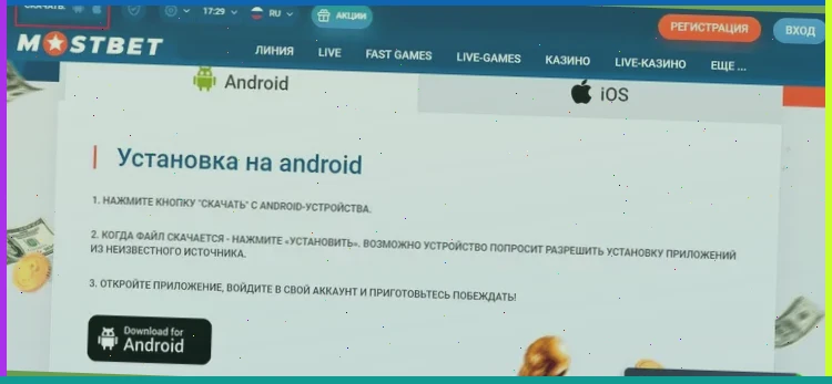 Melbet приложение для Android